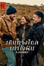 A Journey (2024) เดินทางไกล เท่าใจฝัน