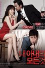 All About My Wife (2012) แผนลับสลัดเมียเลิฟ