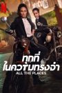 All The Places (2023) ทุกที่ในความทรงจำ