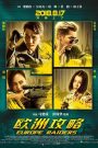 Europe Raiders (2018) พยัคฆ์สำอาง กระแทกยุโรป