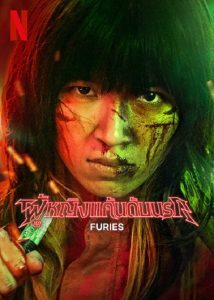 Furies (2023) ผู้หญิงแค้นนรก