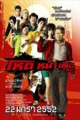 Hod Na Hiaw 966 (2009) โหด หน้า เหี่ยว 966