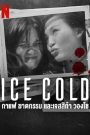 Ice Cold Murder Coffee and Jessica Wongso (2023) กาแฟ ฆาตกรรม และเจสสิก้า วองโซ