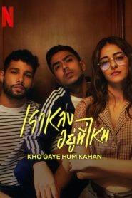 Kho Gaye Hum Kahan (2023) เราหลงอยู่ที่ไหน