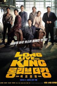 Long Live the King (2019)