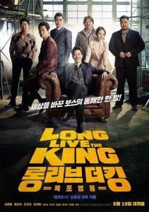 Long Live the King (2019)