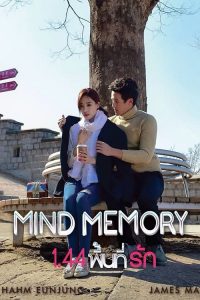 Mind Memory (2017) 1.44 พื้นที่รัก