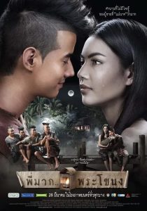 Pee Mak (2013) พี่มาก พระโขนง