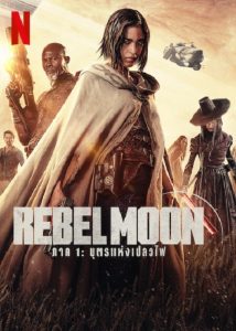 Rebel Moon Part One A Child of Fire (2023) บุตรแห่งเปลวไฟ