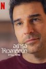 Still Time (2023) อย่ารอให้เวลาติดปีก