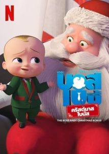 The Boss Baby Christmas Bonus (2022) บอสเบบี้ คริสต์มาสโบนัส