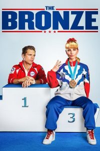 The Bronze (2015) เดอะ บรอนซ์