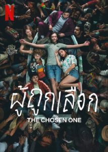 The Chosen One (2023) ผู้ถูกเลือก