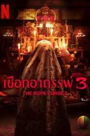 The Rope Curse 3 (2023) เชือกอาถรรพ์ 3