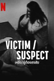 Victim Suspect (2023) เหยื่อ ผู้ต้องสงสัย